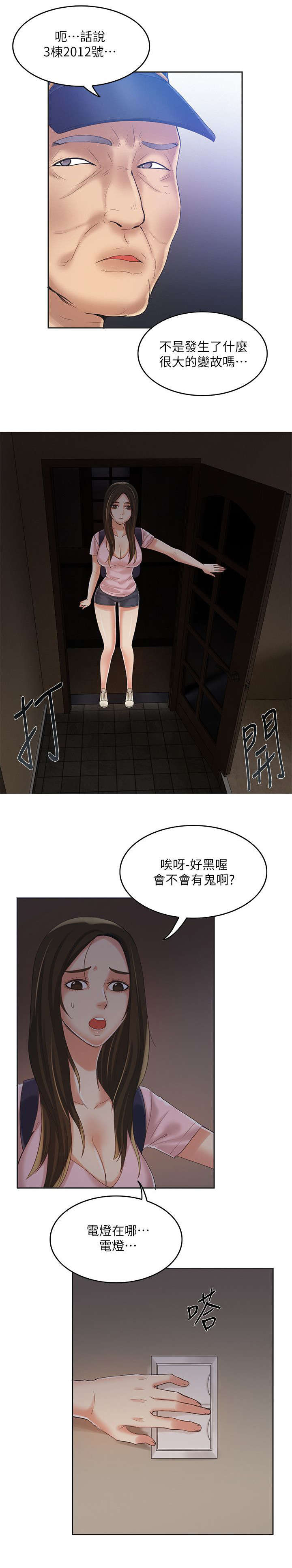 《冒充》第13话 第4页