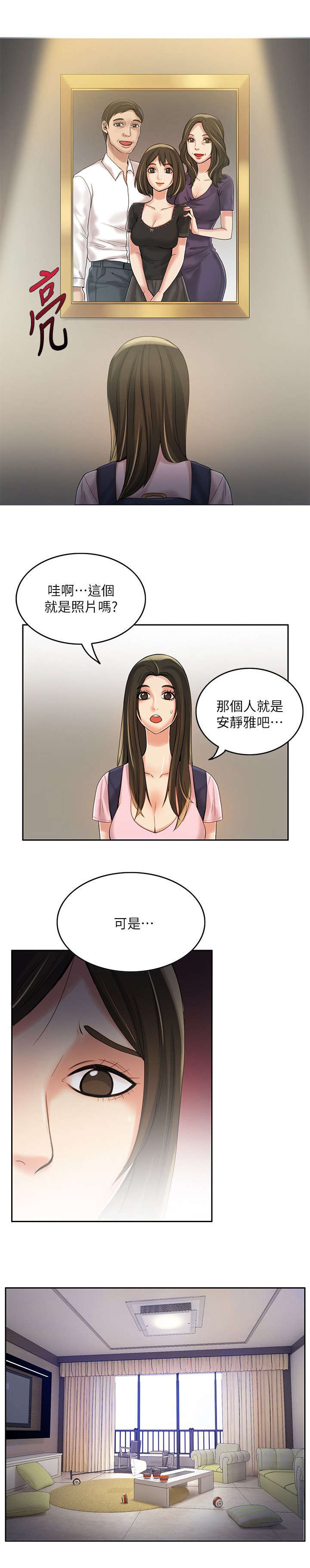 《冒充》第13话 第5页