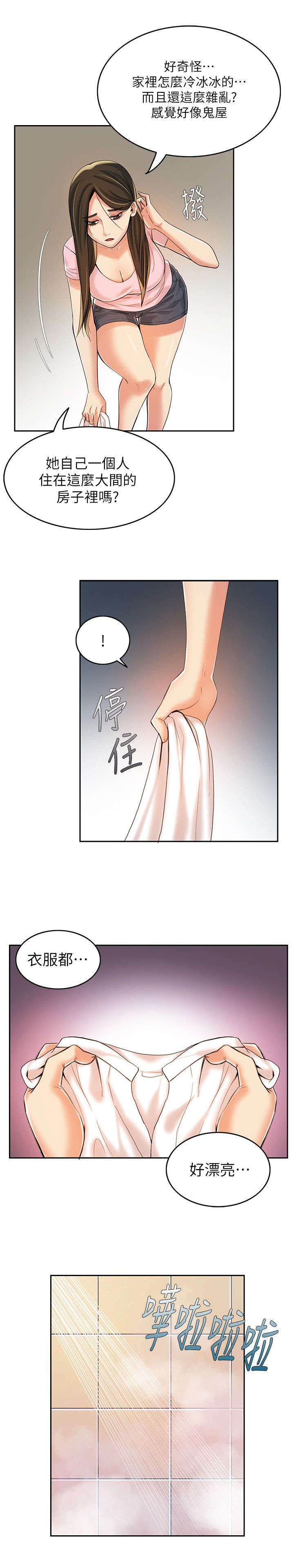 《冒充》第13话 第6页