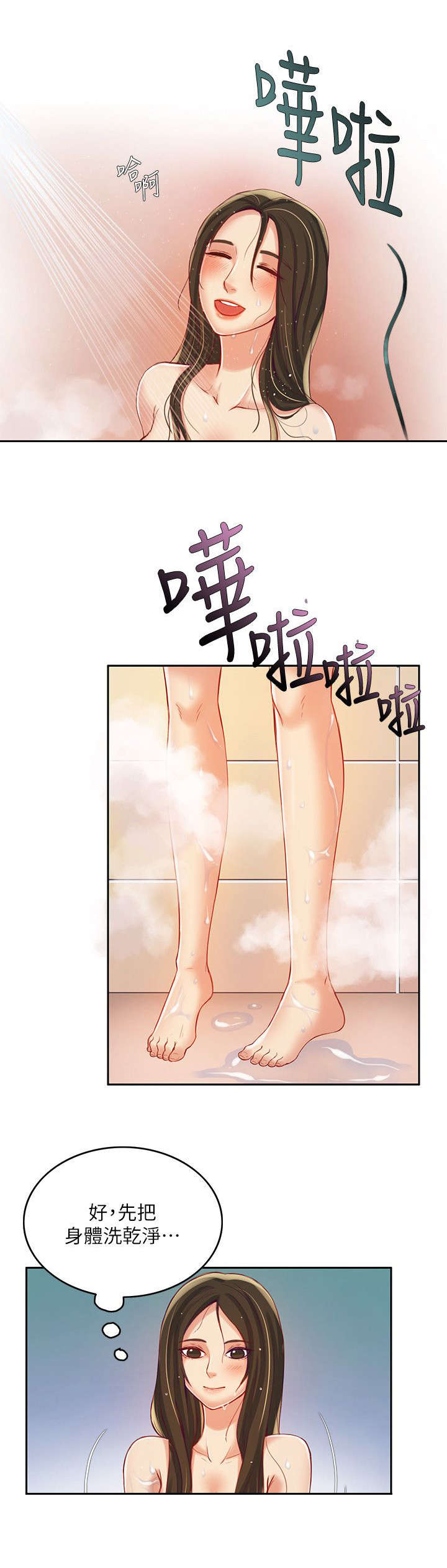 《冒充》第13话 第7页