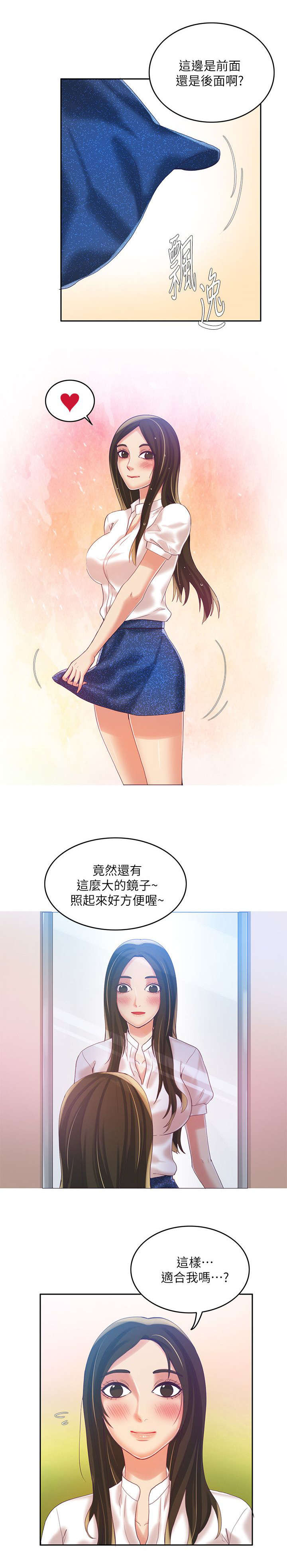 《冒充》第13话 第9页