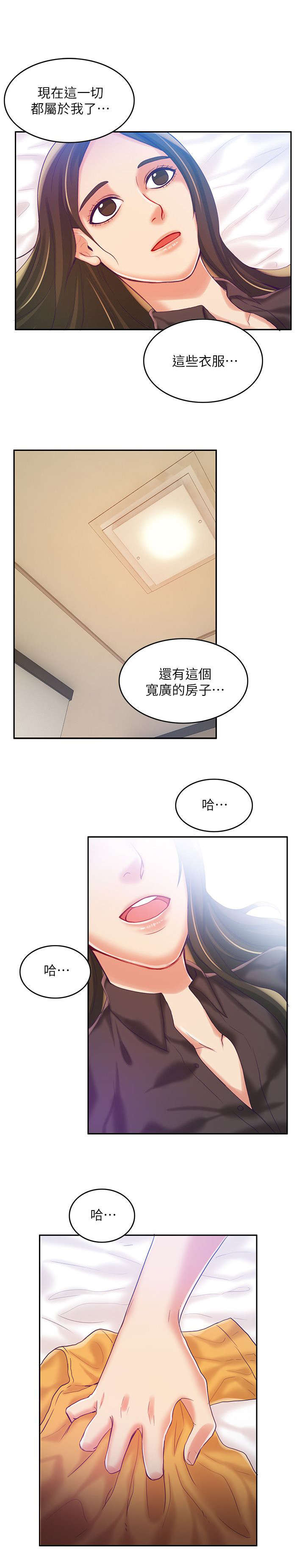 《冒充》第14话 第1页
