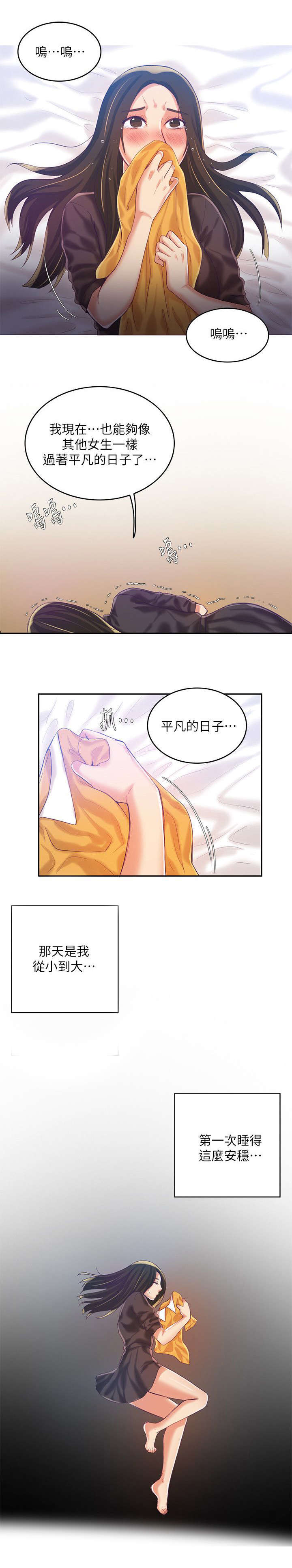 《冒充》第14话 第2页