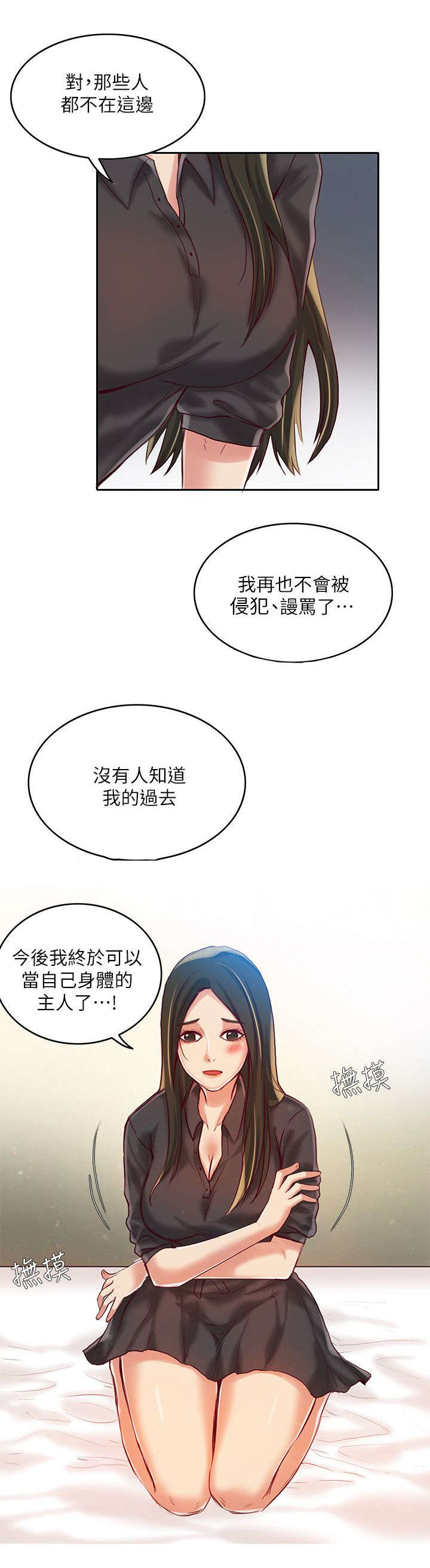 《冒充》第14话 第4页