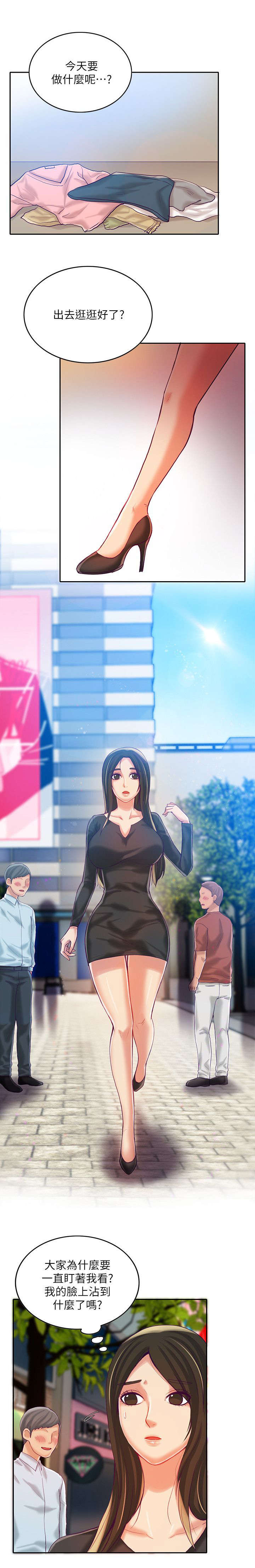 《冒充》第14话 第5页