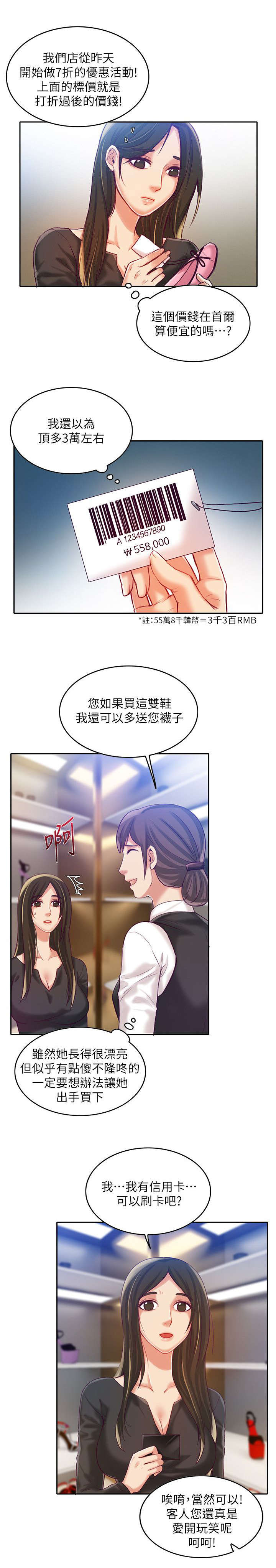 《冒充》第14话 第7页