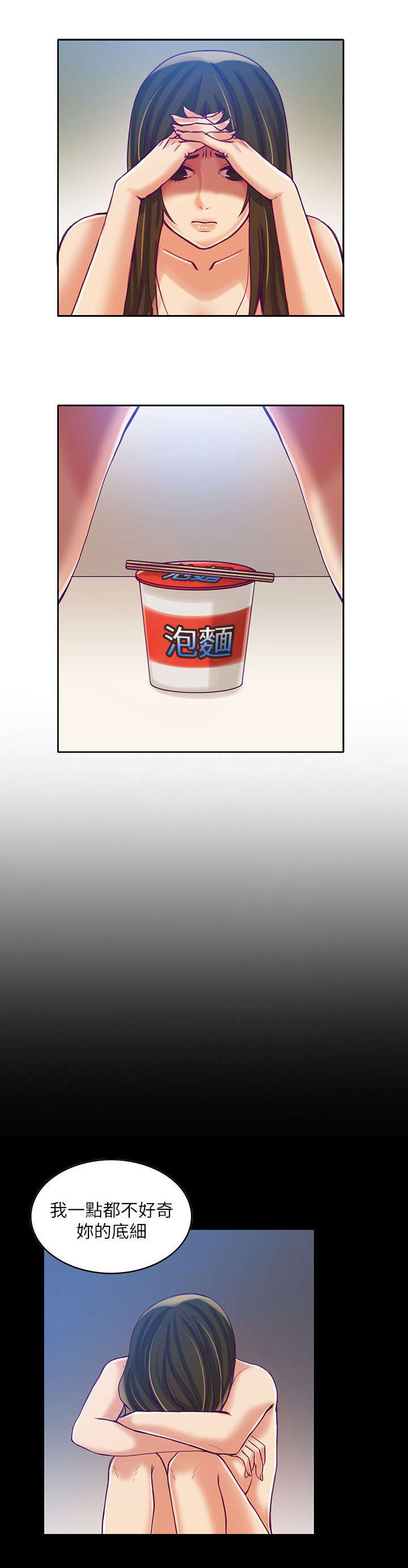 《冒充》第17话 第3页