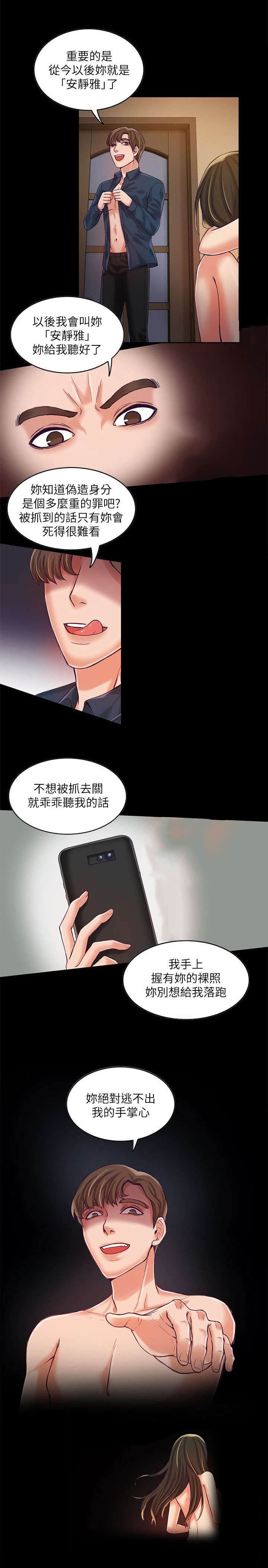 《冒充》第17话 第4页