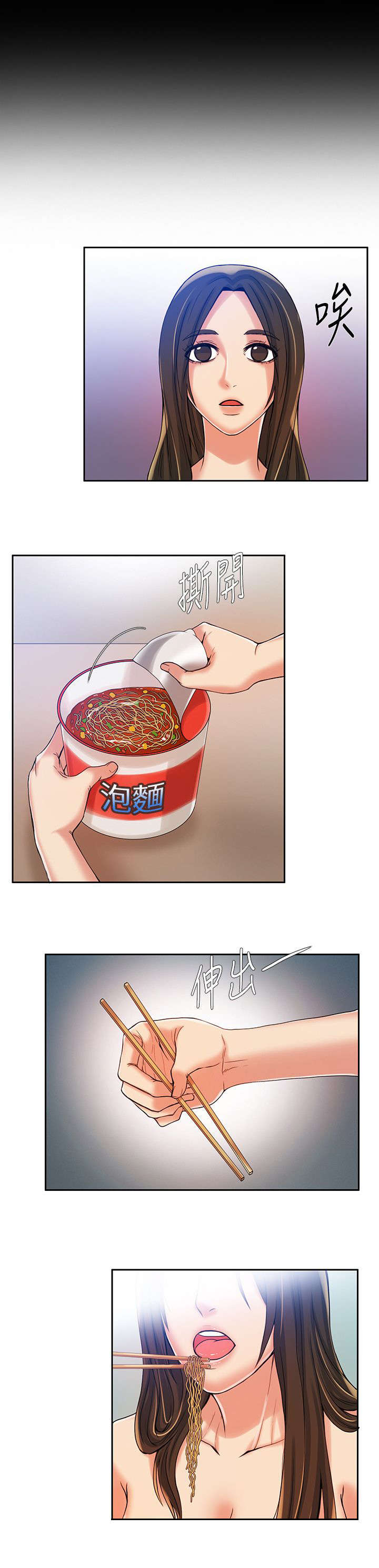 《冒充》第17话 第5页