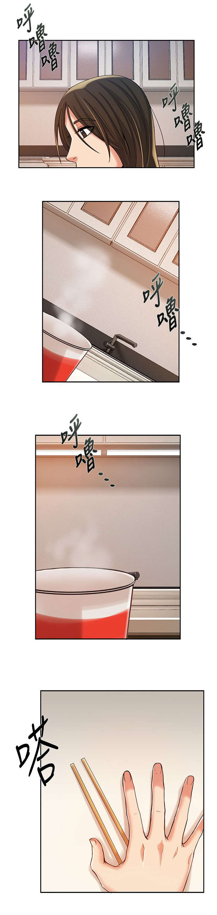 《冒充》第17话 第6页