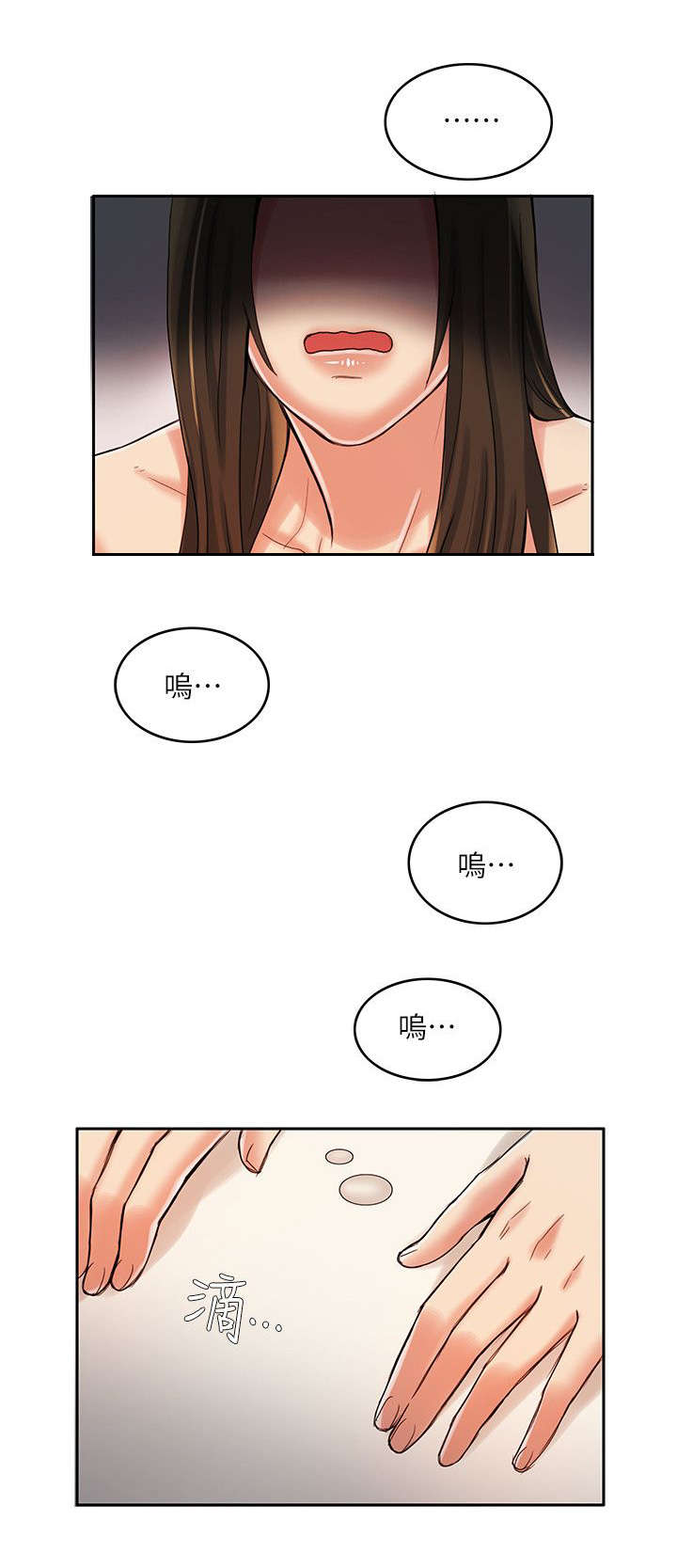 《冒充》第17话 第7页
