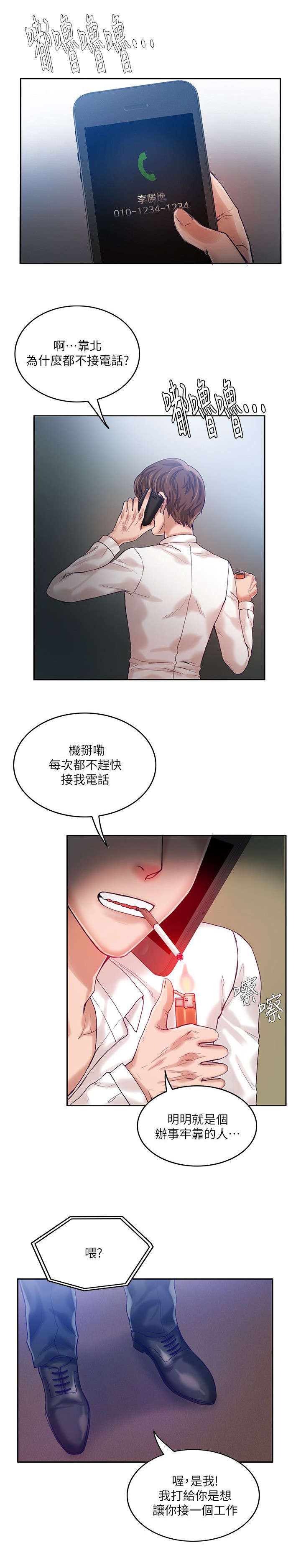 《冒充》第17话 第8页