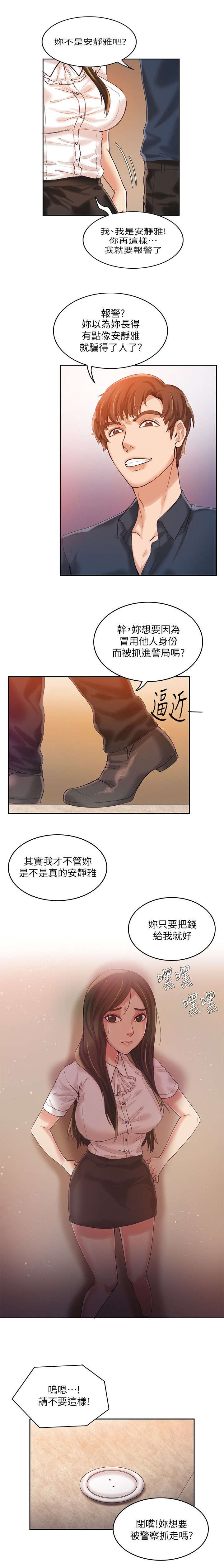 《冒充》第16话 第1页