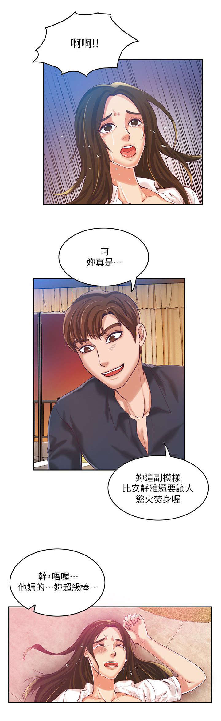 《冒充》第16话 第3页