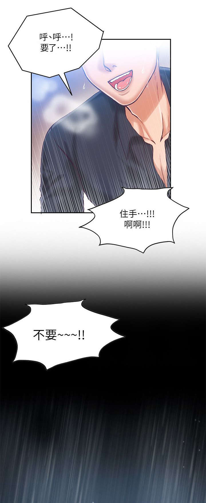 《冒充》第16话 第4页