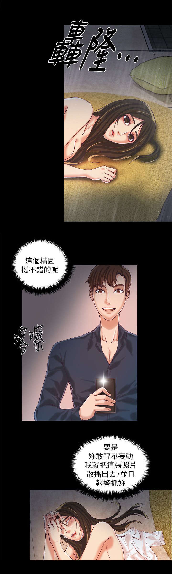 《冒充》第16话 第6页