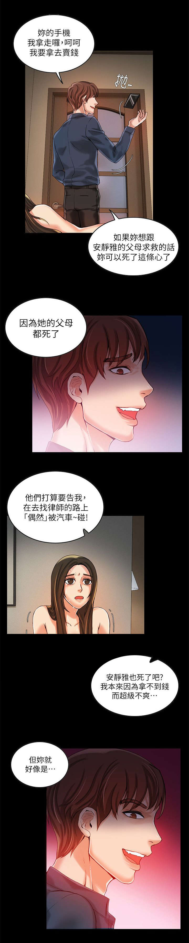 《冒充》第16话 第7页