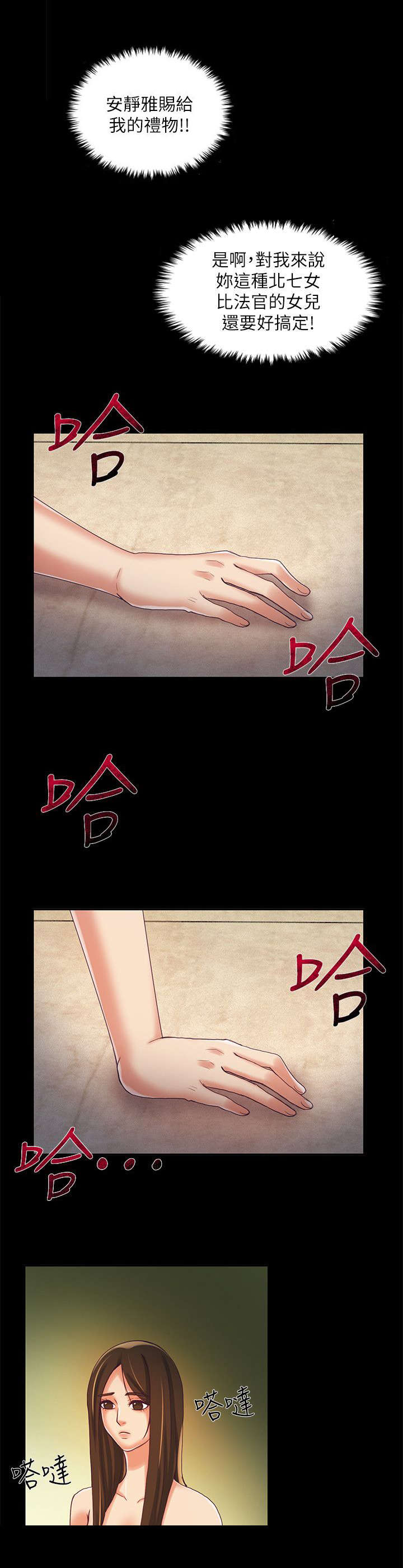 《冒充》第16话 第8页