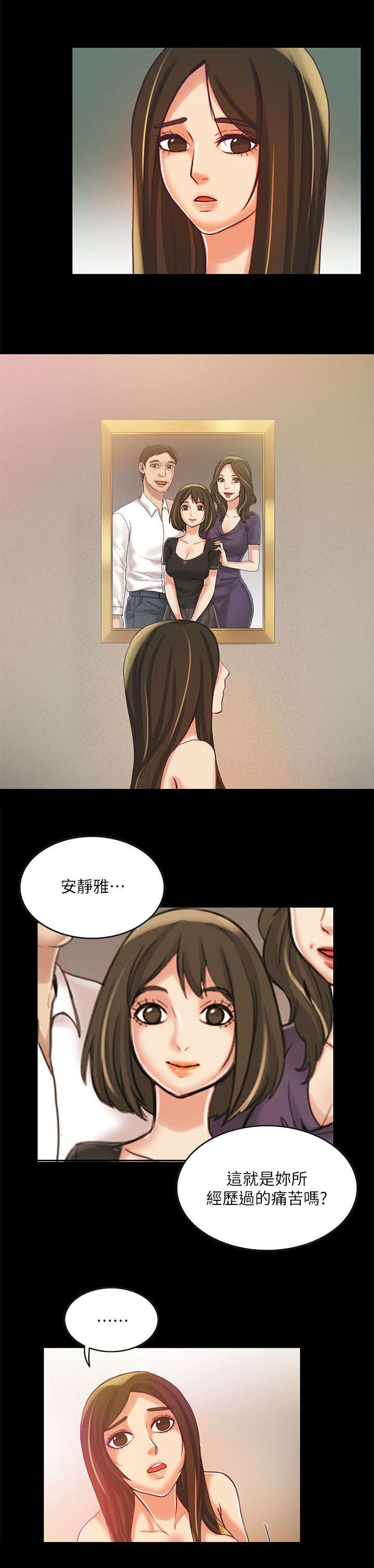 《冒充》第16话 第9页
