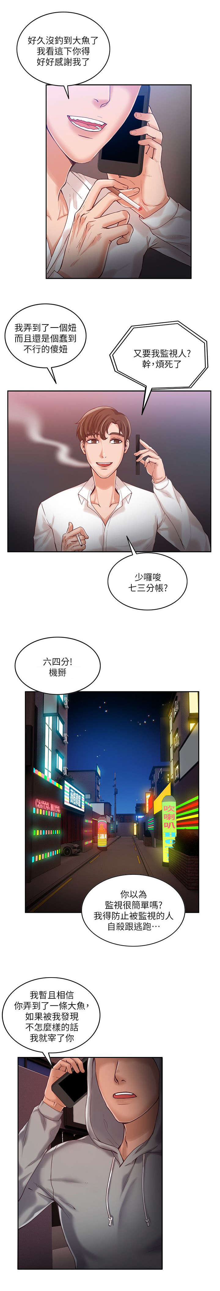 《冒充》第18话 第1页