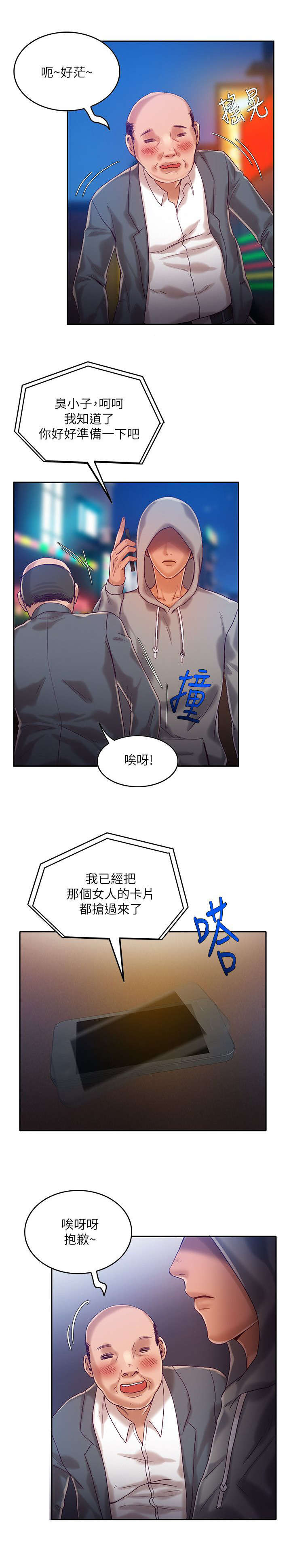 《冒充》第18话 第2页