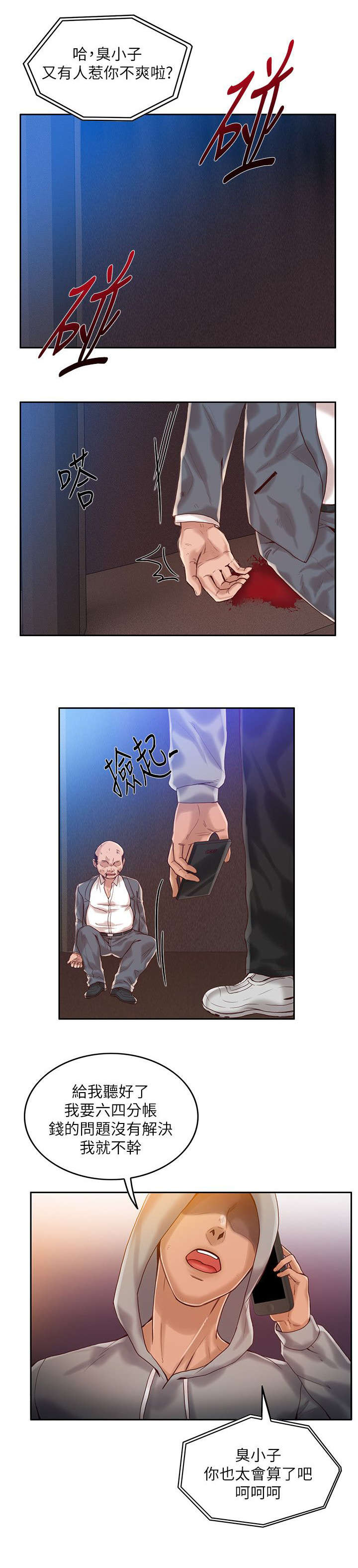 《冒充》第18话 第4页