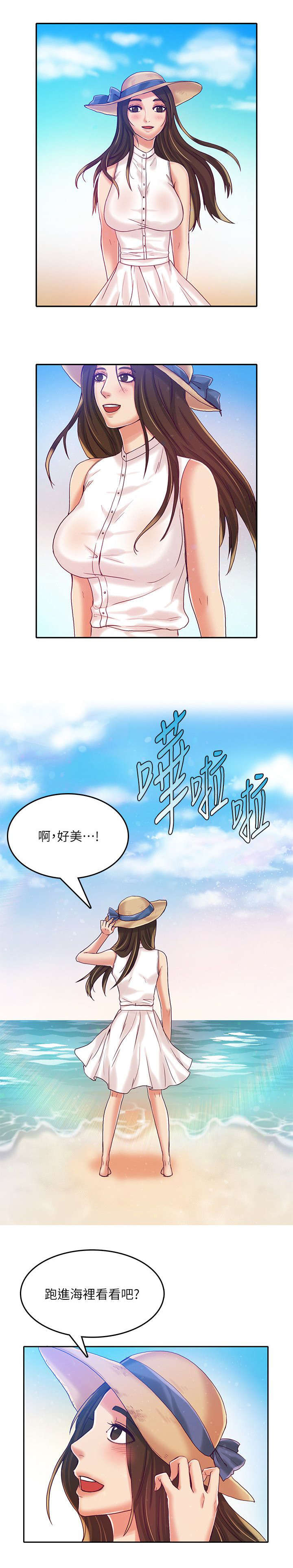 《冒充》第18话 第6页
