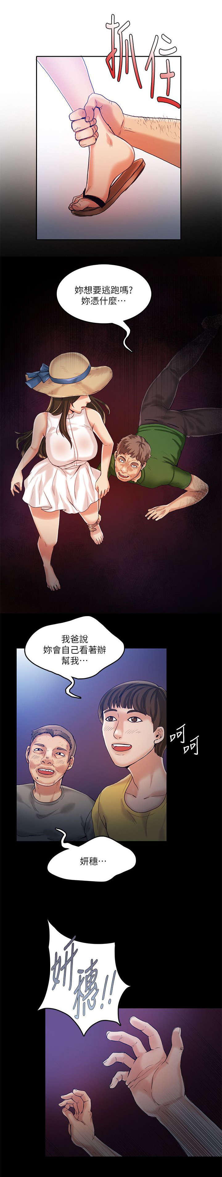 《冒充》第18话 第7页