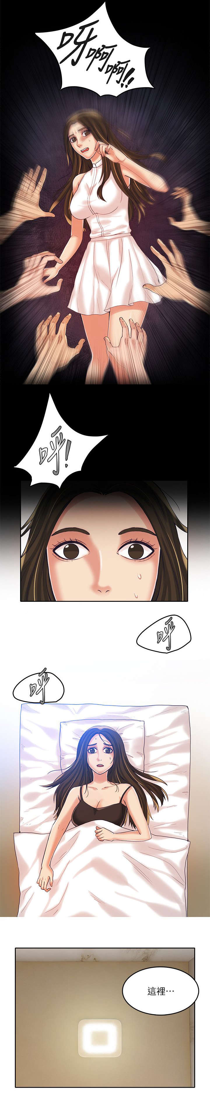 《冒充》第18话 第8页