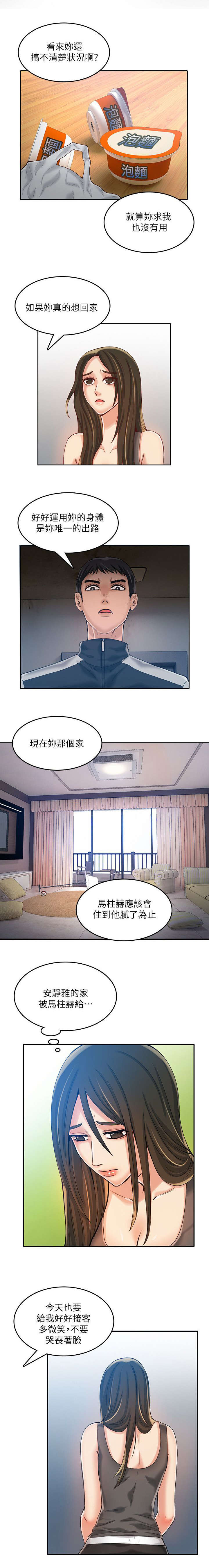 《冒充》第21话 第1页