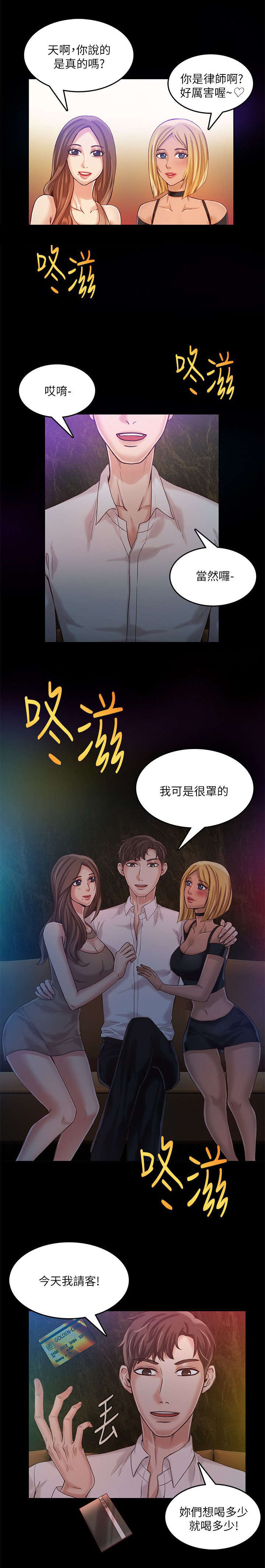 《冒充》第21话 第3页