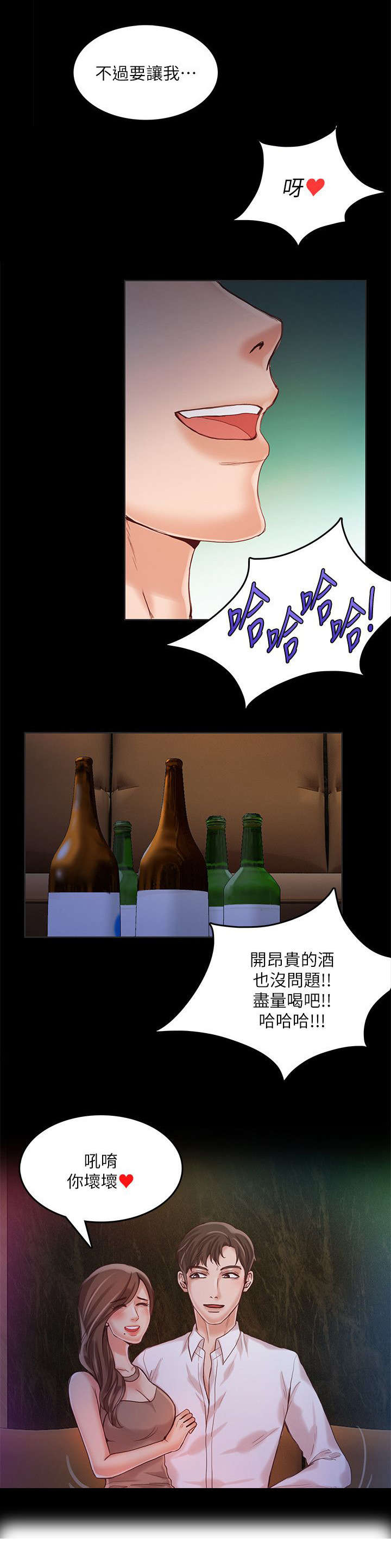 《冒充》第21话 第4页