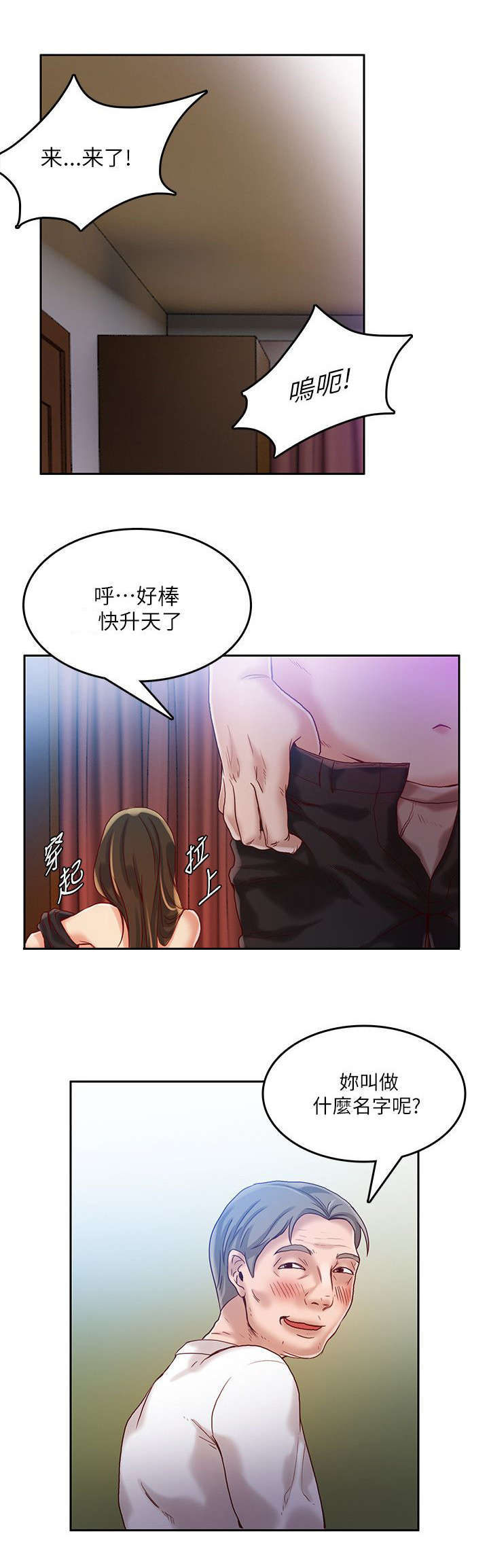 《冒充》第21话 第6页