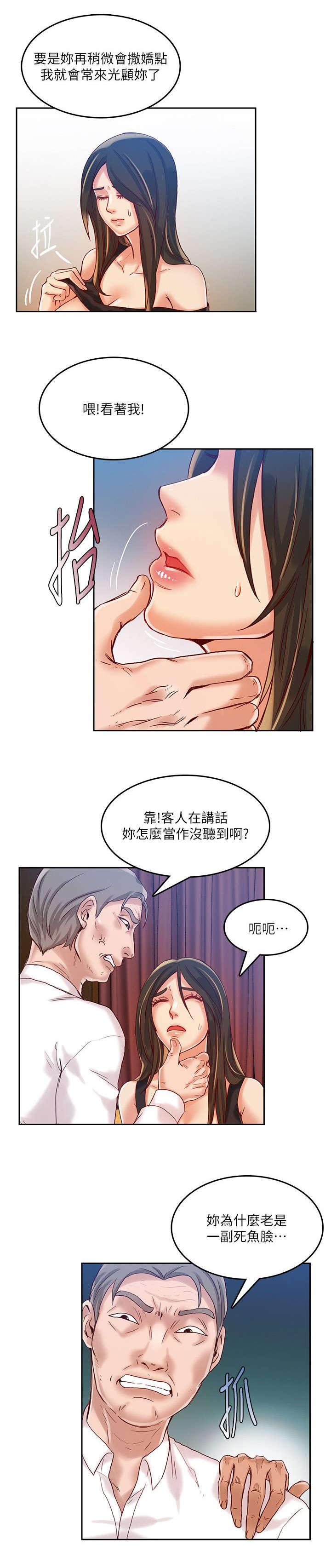 《冒充》第21话 第7页