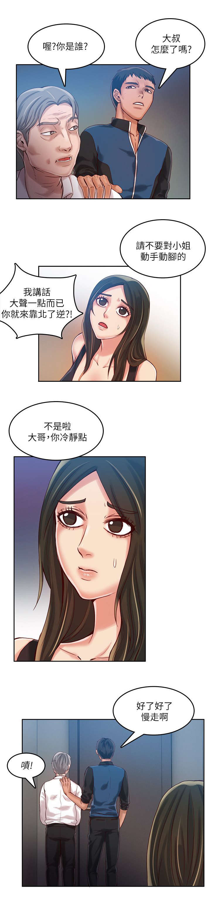 《冒充》第21话 第8页