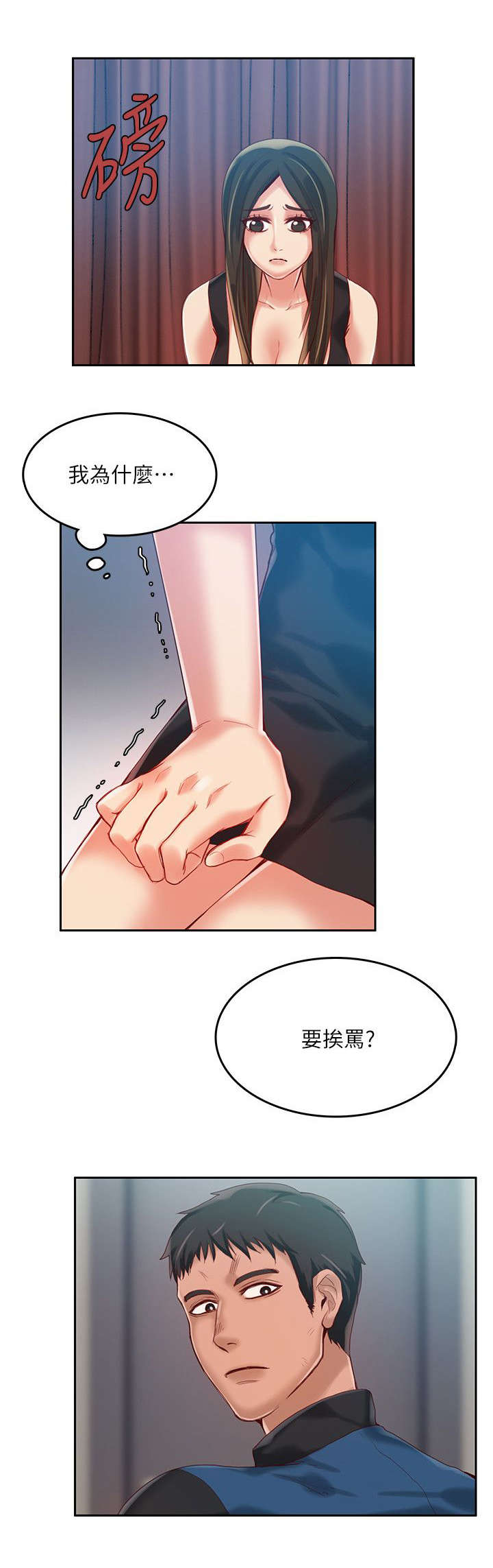 《冒充》第21话 第9页