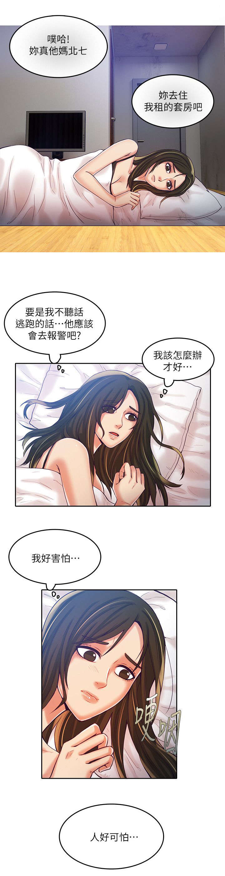 《冒充》第19话 第2页