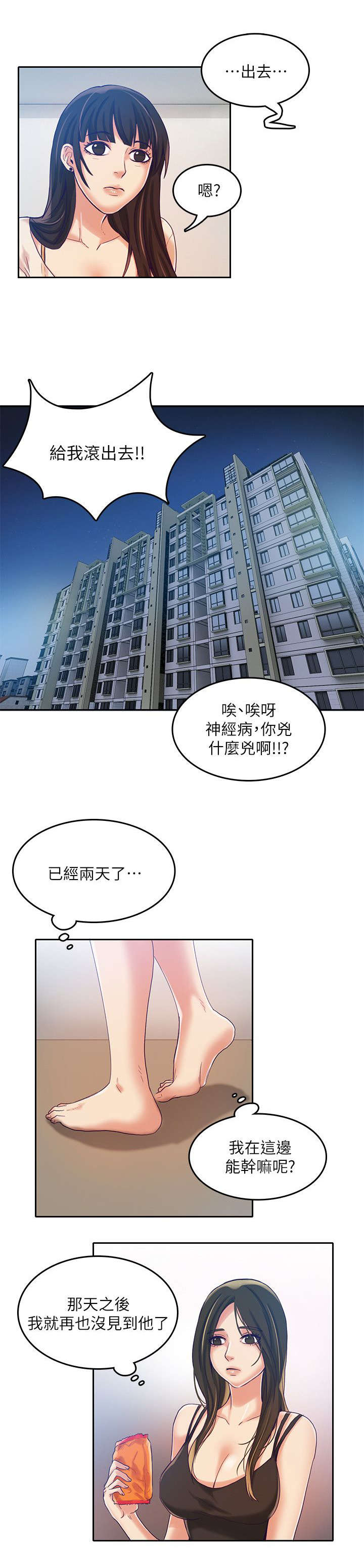 《冒充》第19话 第6页