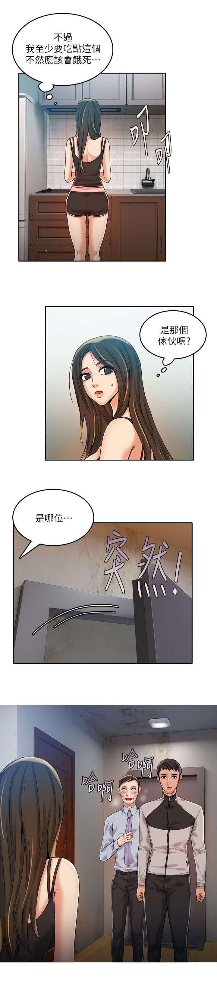 《冒充》第19话 第7页