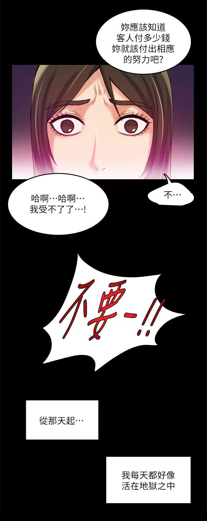 《冒充》第19话 第9页