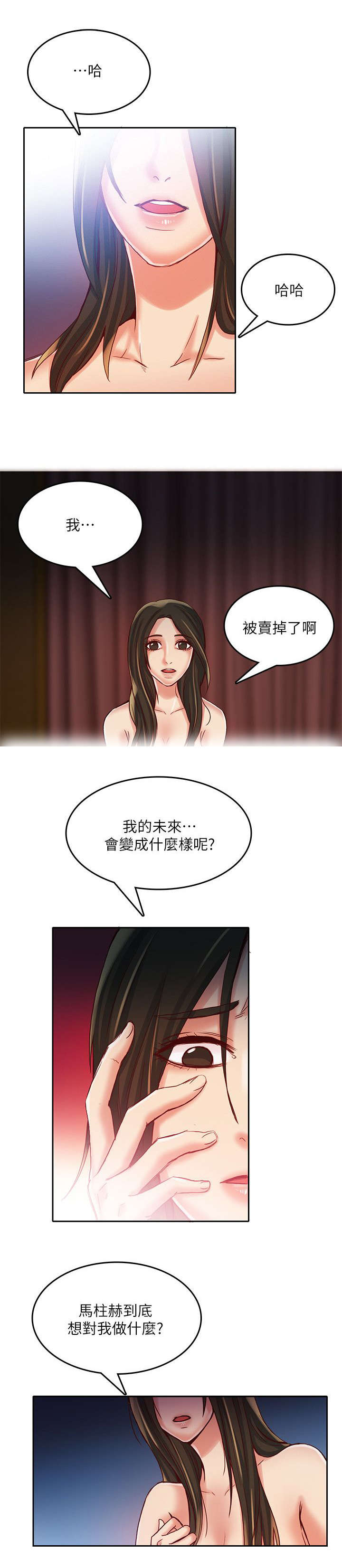 《冒充》第20话 第2页