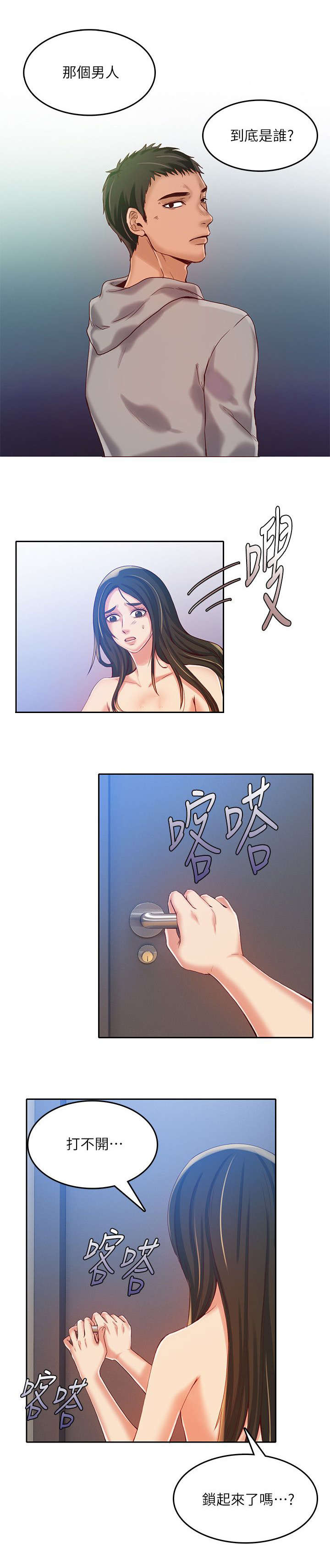 《冒充》第20话 第3页