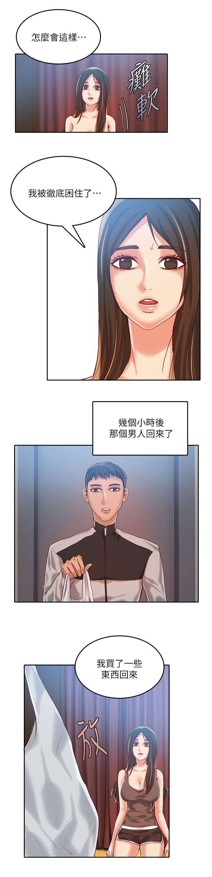 《冒充》第20话 第4页