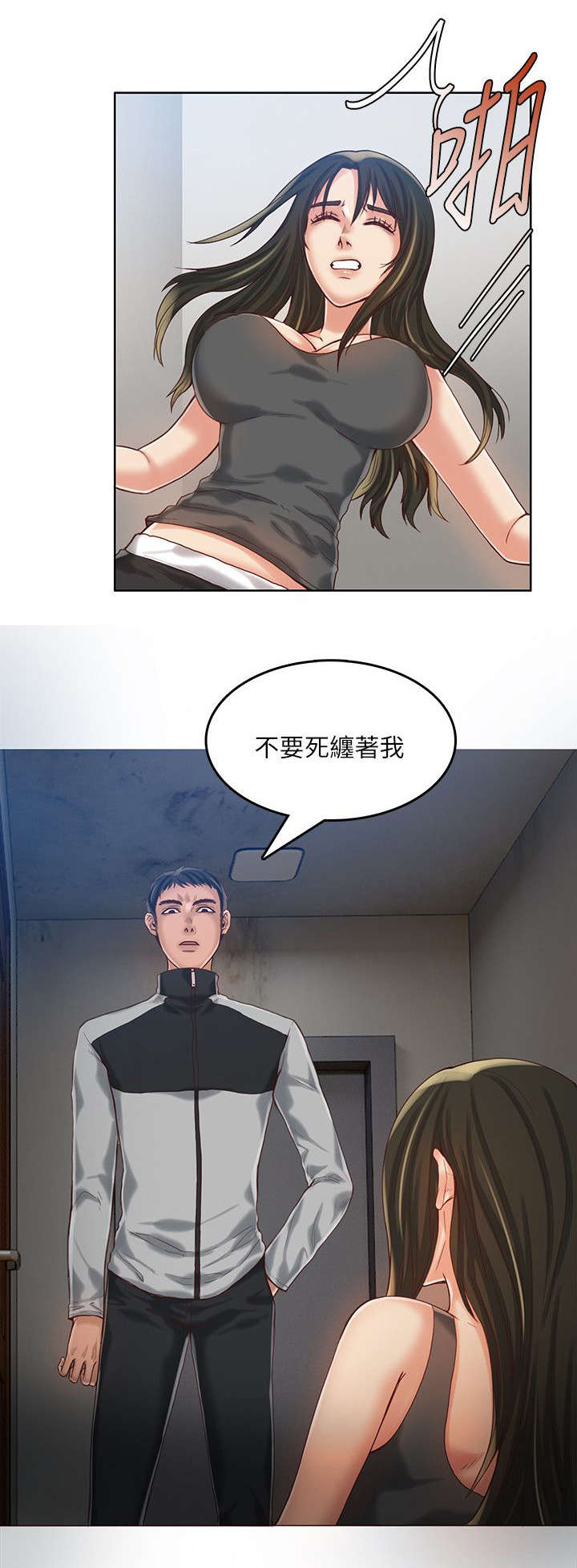 《冒充》第20话 第9页