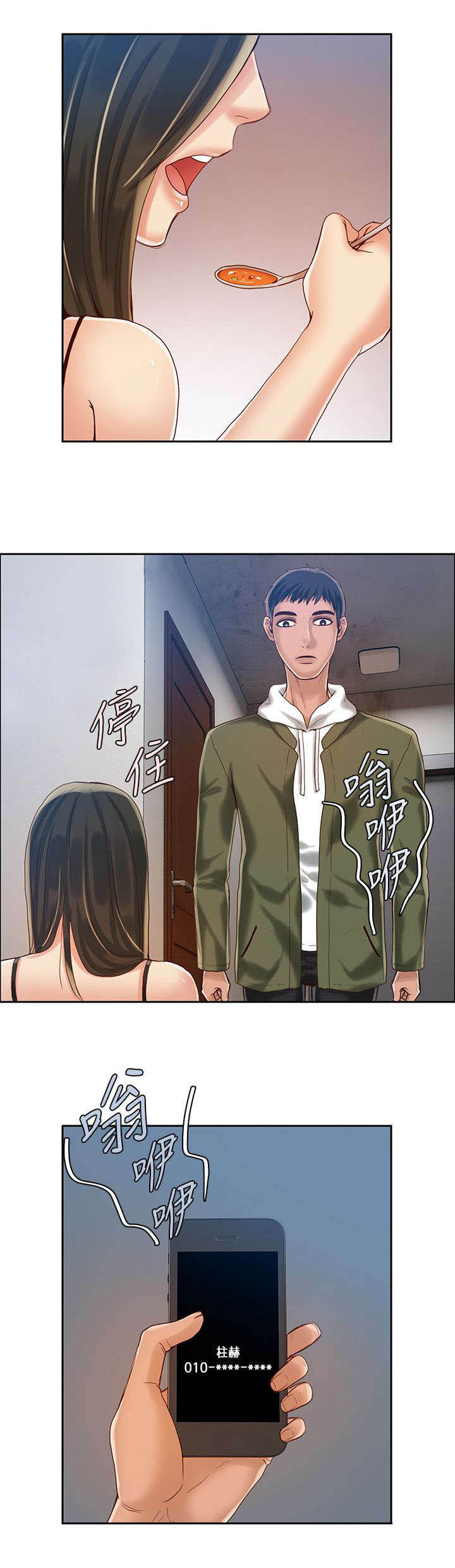 《冒充》第24话 第10页