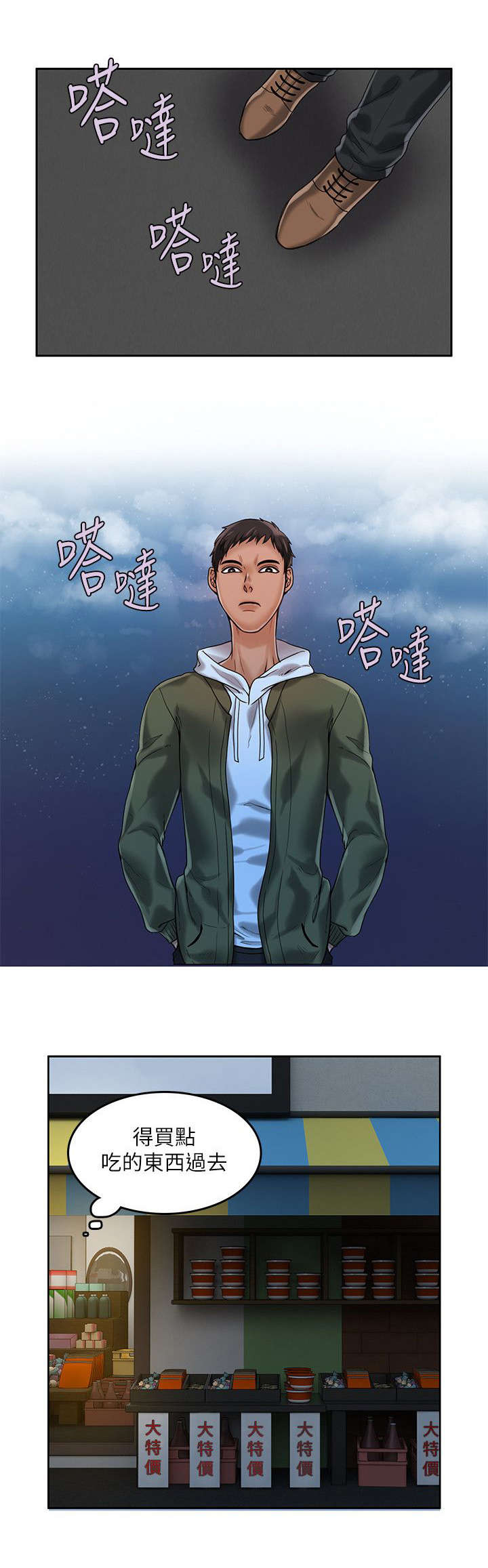 《冒充》第24话 第1页