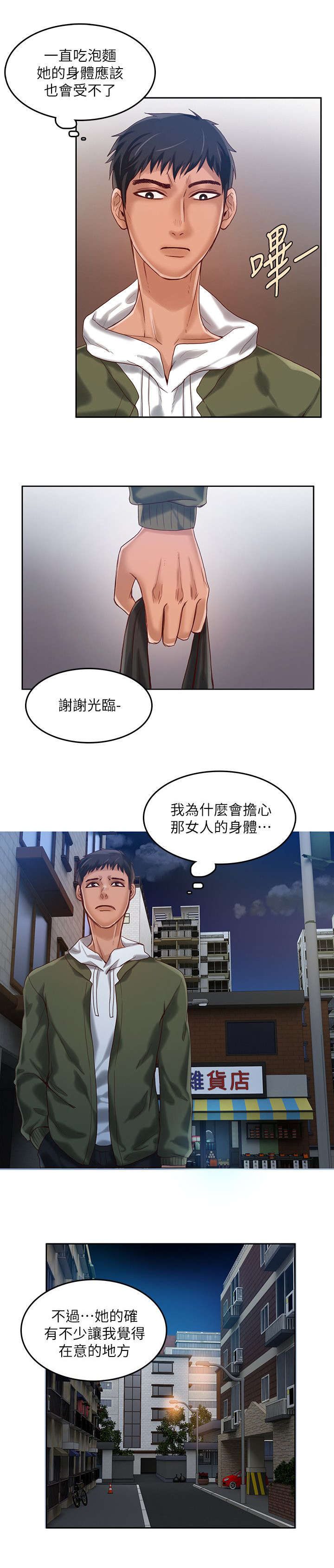 《冒充》第24话 第3页
