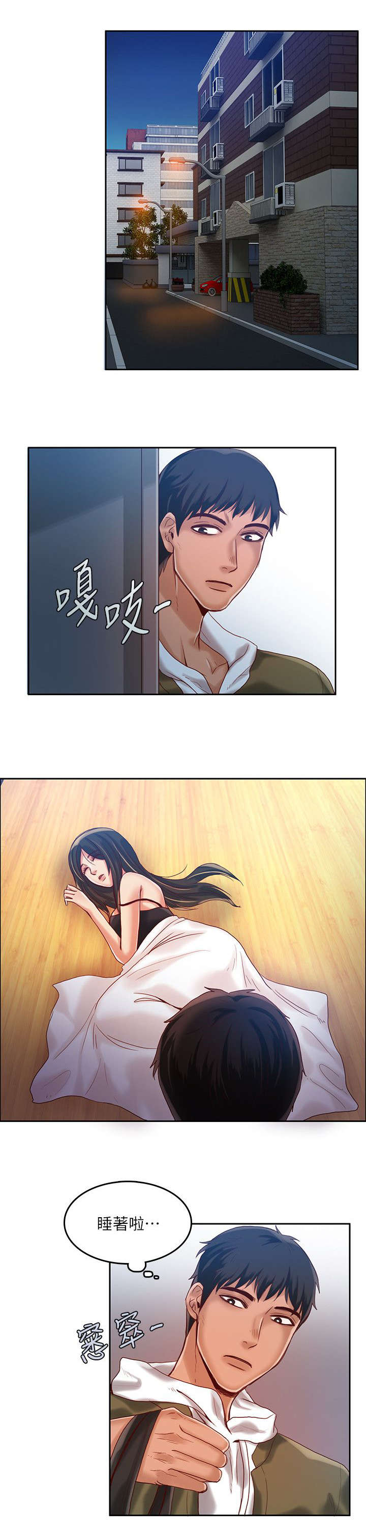 《冒充》第24话 第4页