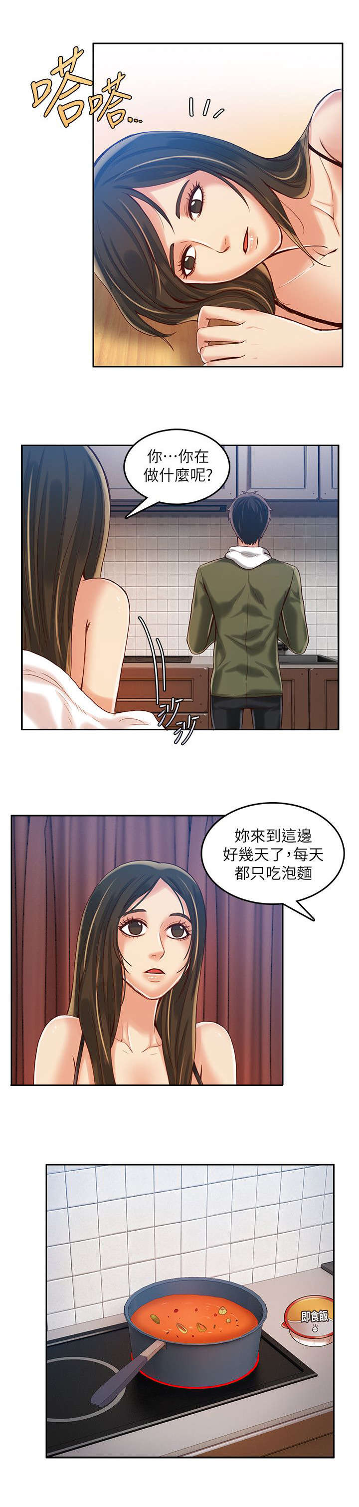 《冒充》第24话 第7页