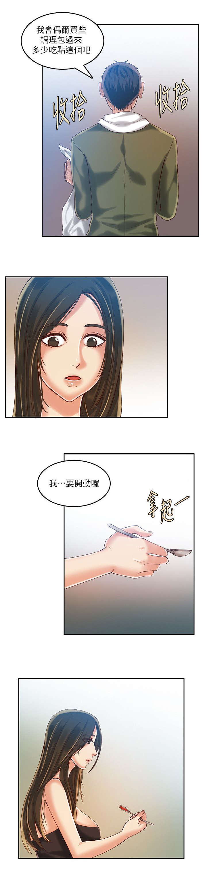 《冒充》第24话 第9页